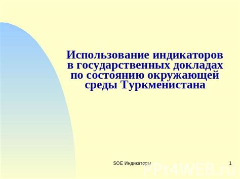 Поиск подсказок и индикаторов в окружающей обстановке