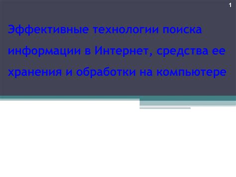 Поиск работы в сети: эффективные методы и полезные источники