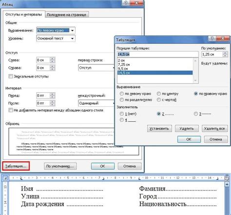 Полезная информация о функции табулятора в текстовом редакторе