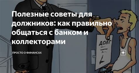 Полезные источники информации для должников