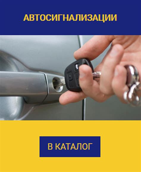 Полезные советы и рекомендации от специалистов в области снятия сигнализации с автомобиля