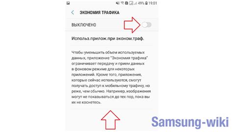 Полезные советы и рекомендации по оптимизации трафика на смартфоне Samsung