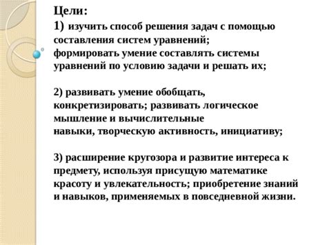 Полезные советы по применению прямых уравнений в повседневной жизни