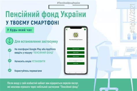 Полезные функции личного аккаунта Пенсионного Фонда России на смартфоне