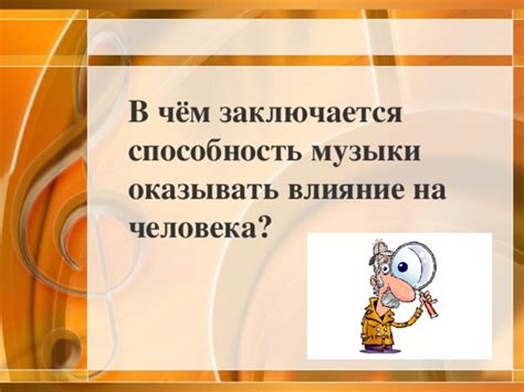 Полное наслаждение моментом: где заключается сила музыки