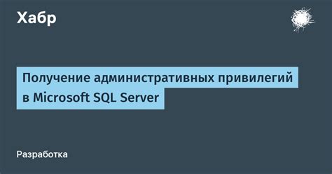 Получение административных привилегий на сервере Discord