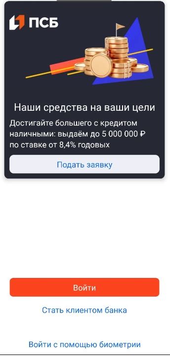 Получение банковского счета в ПСБ с помощью мобильного приложения