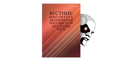 Получение доступа к Русскому научному индексу цитирования