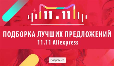 Получение индивидуальных предложений на платформе AliExpress