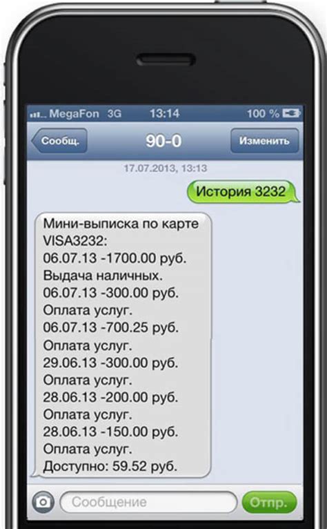 Получение информации о состоянии счета МегаФона через SMS