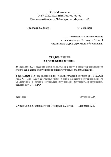 Получение подтверждения об увольнении в письменной форме