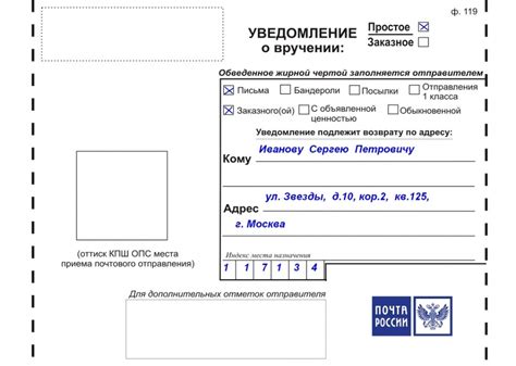 Получение уведомления от почтового оператора