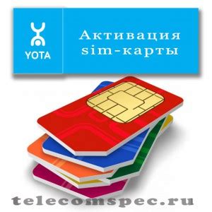 Получение SIM-карты и активация в системе оператора