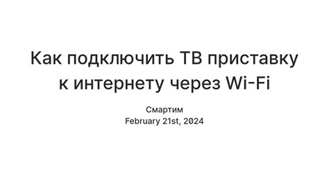 Получите доступ к Интернету через вашу телевизионную приставку