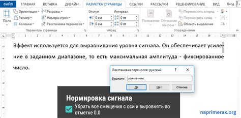 Польза автоматического переноса слов по слогам в документах