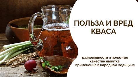 Польза домашнего кваса для улучшения состояния кожи