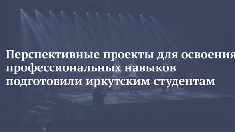 Польза освоения профессиональных навыков в различных отраслях экономики