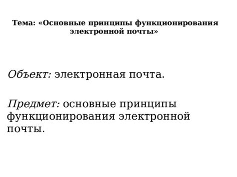 Понимайте принципы функционирования электронной системы