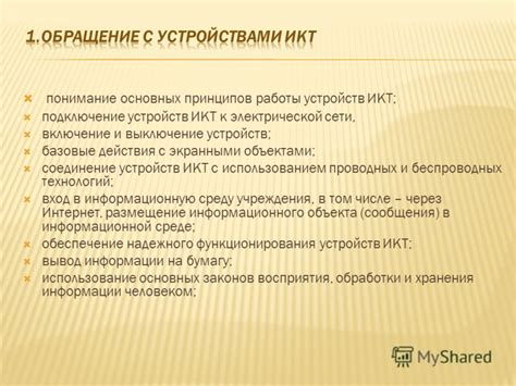 Понимание основных принципов работы ПВЭМ