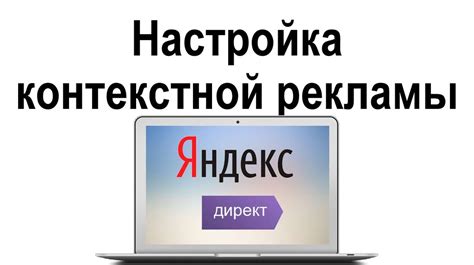 Понимание принципов работы рекламы в Яндекс Директе