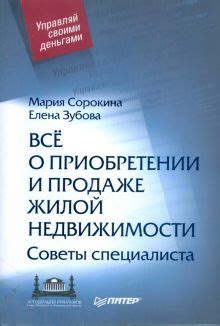 Понимание сущности залога и его значимость при приобретении жилой недвижимости