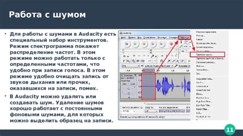 Понимание функции спектрограммы в программе Audacity и ее принцип работы