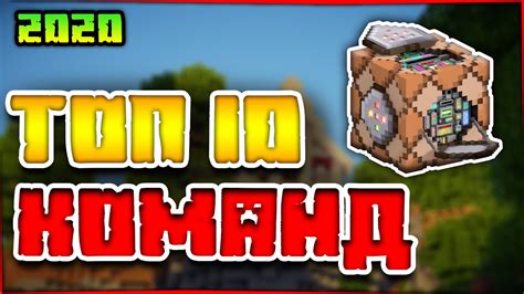 Понимание функционала команд для манипуляции элементами в Minecraft