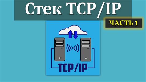 Понятие, особенности и сферы применения TCP-портов