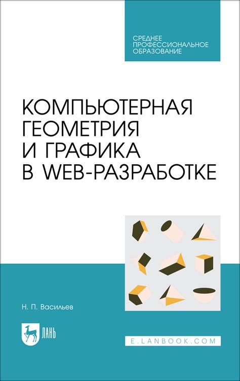 Понятие геометрической формы в web-разработке