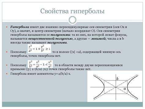 Понятие гиперболы и ее вершины