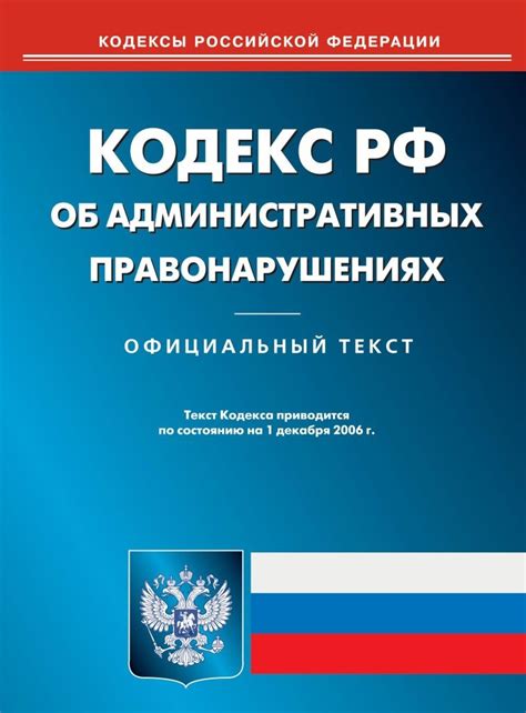 Понятие и значение статьи 20 25 часть 1 Кодекса об административных правонарушениях Российской Федерации в правовой системе страны