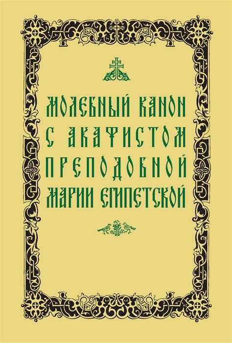 Понятие и история молебна о здоровье с акафистом