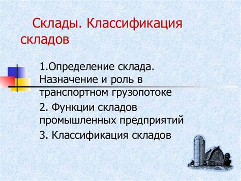 Понятие и основные принципы работы ордерных складов