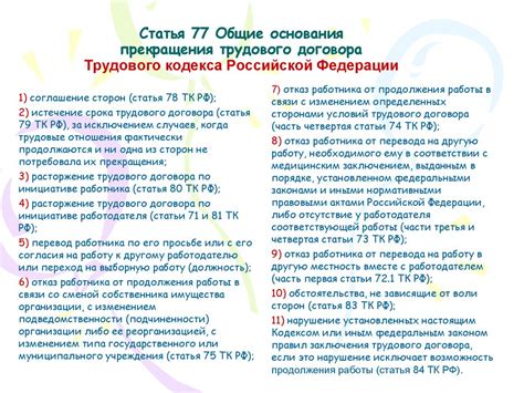 Понятие и суть статьи 77 пункт 3: основные моменты