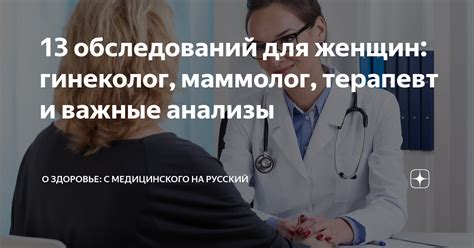 Понятие и цель предупредительных обследований для взрослых