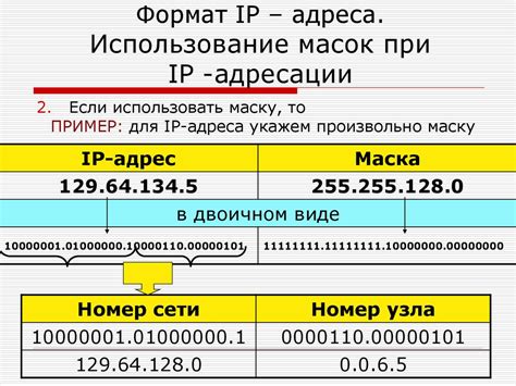 Понятие IP адреса и его роль в игровом процессе