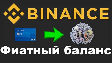 Пополнение баланса в Binance Pay