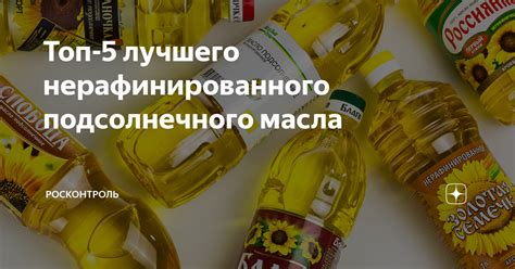 Популярные виды нерафинированного масла