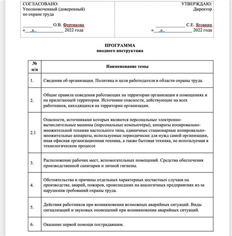 Порядок предоставления информации на вводном инструктаже