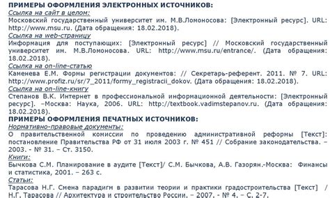 Порядок размещения источников в перечне ссылок