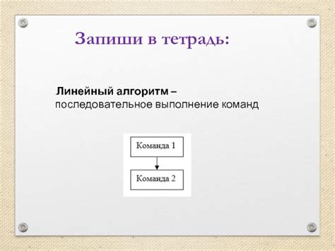 Последовательное выполнение команд в последовательности