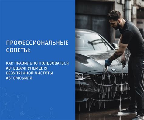 Последовательность действий для безупречной чистки автомобиля