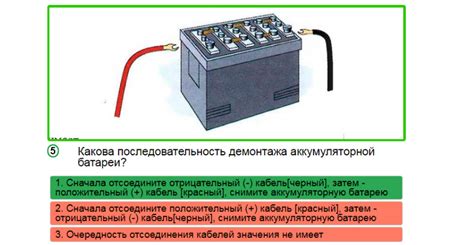 Последовательность действий при отключении аккумулятора