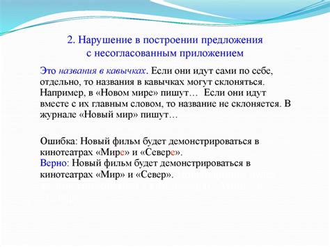 Последствия грамматических недочетов: нарушение смысла и приведение к недооценке текста