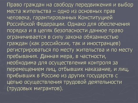 Последствия для граждан России и их прав на свободу передвижения