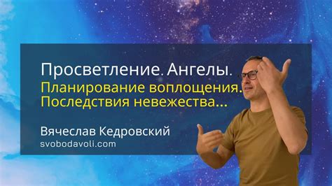 Последствия невежества и невежды для общества