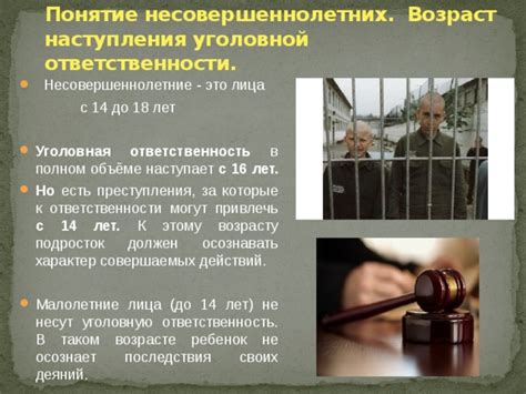 Последствия незаконных действий несовершеннолетних