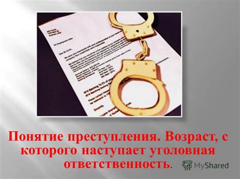 Последствия неосторожности и преступления