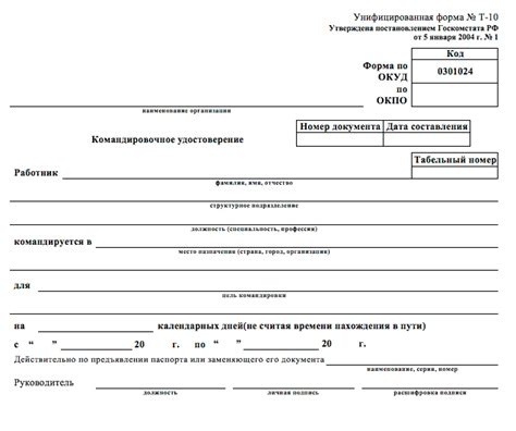 Последствия отсутствия отметки в командировочном удостоверении