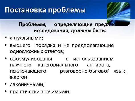 Постановка проблемы